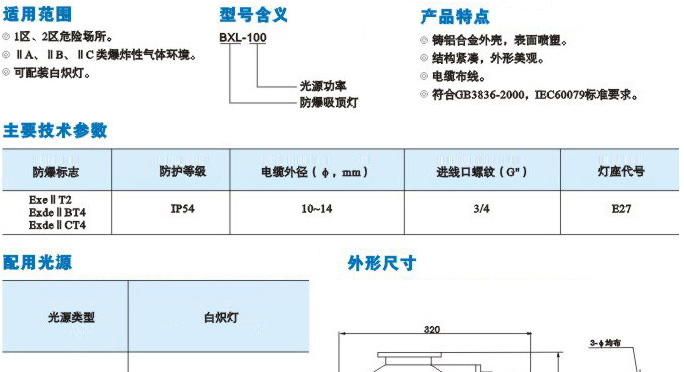 供应BXL-100系列防爆吸顶灯(IIB、IIC)