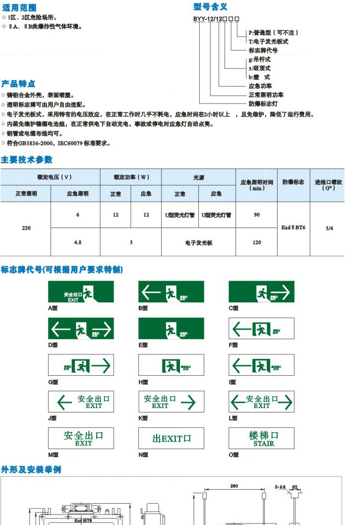 供应BYY/BAYD81-200/BAYD81/BYD防爆标志灯