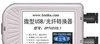 微型USB转多模光纤转换器OPTU232L1