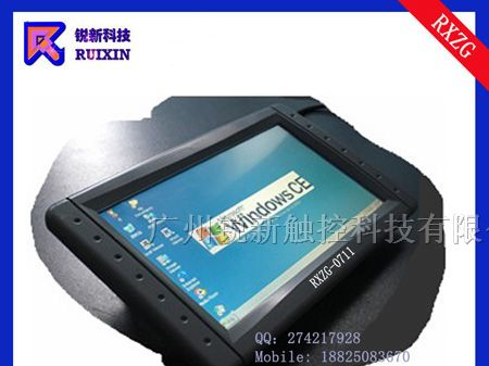 供应锐新RXZG-0711触摸液晶显示器