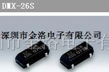 供应晶振DMX-26S、晶振32.768大真空晶振、日本晶振