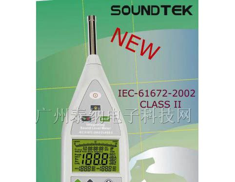 供应积分式噪音表 ST-107
