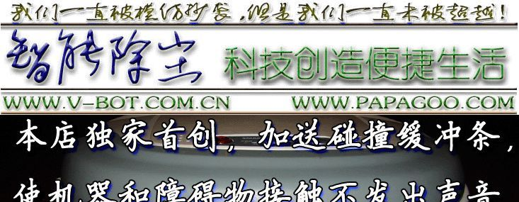 台湾V-BOT趴趴狗卫博士原装镍氢电池，2400毫
