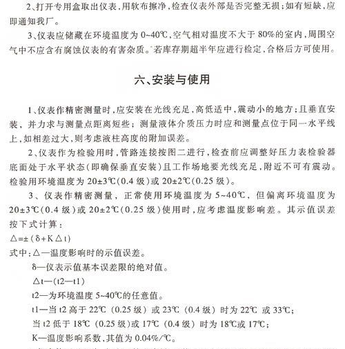 精密压力表