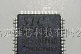 供应STC90C52RC-40C STC单片机,可供样品