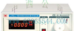 高压数字电压表 型号:GLT8/YD1940A