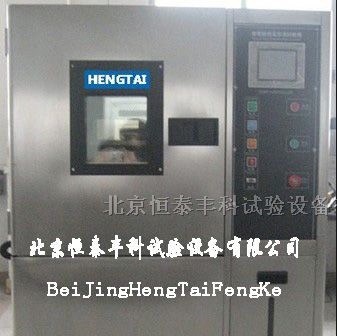 供应高低温交变湿热机/恒定湿热试验箱