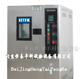 供应高低温交变试验箱