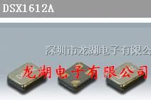 供应晶振、DSX1612A大真空晶振、贴片无源晶振