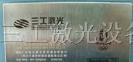 供应灯泵浦标牌铭牌激光打标机,光纤激光打码机
