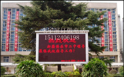 供应防水LED电子广告屏户外电子大屏幕防水LED走字屏
