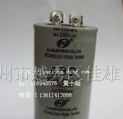 供应CD60 300MFD  250V  插片 启动电容