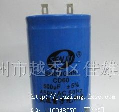 供应CD60 500uf 插片 启动电容
