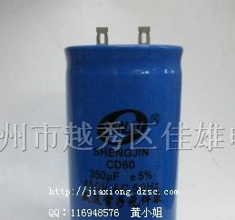供应CD60 350uf 插片 启动电容