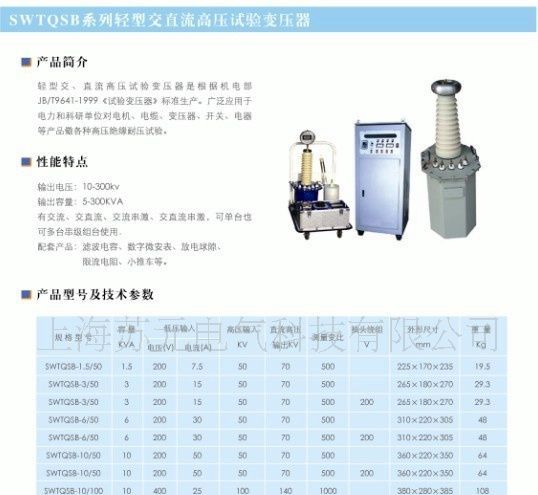 供应SWTQSB系列轻型交直流高压试验变压器