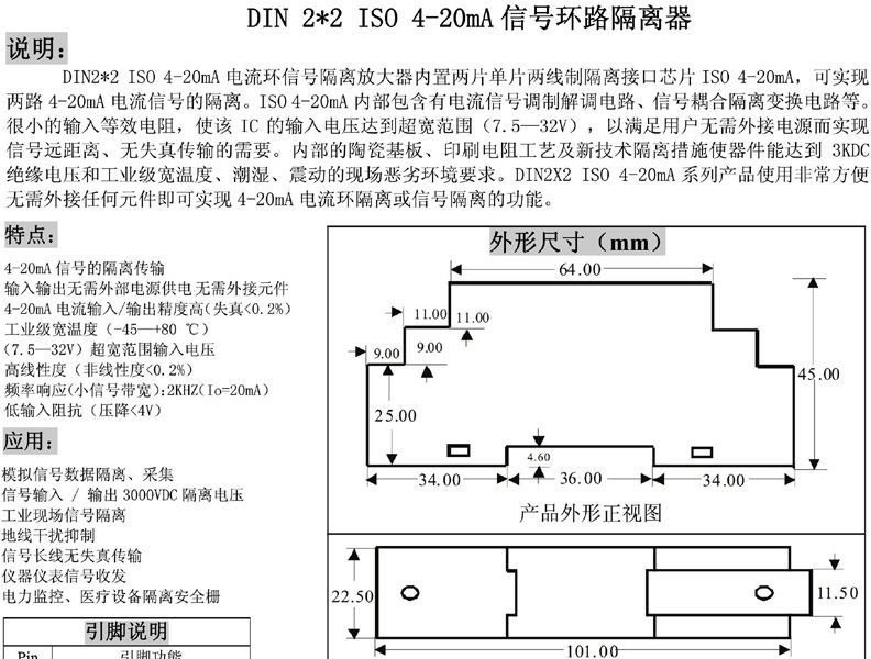 A4P2O1导轨式环路电流隔离变送器二进二出4-2