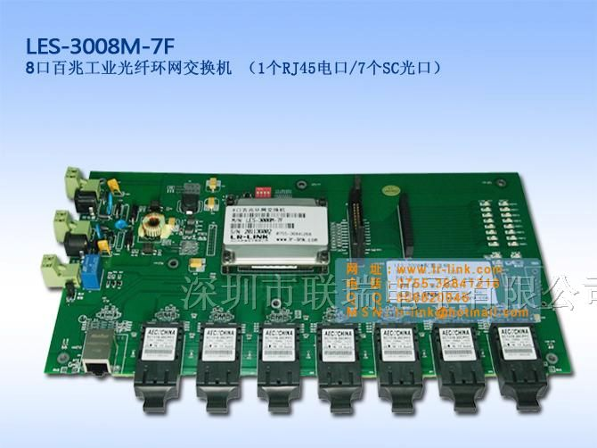LES-3008M-7F ，7光1电光纤环网交换机
