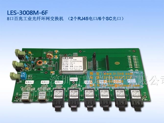 LES-3008M-6F，6光2电百兆工业光纤环网交换机
