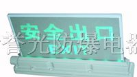 供应BAYD81防爆标志灯