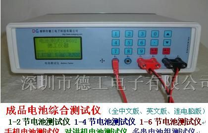 供应成品电池综合测试仪