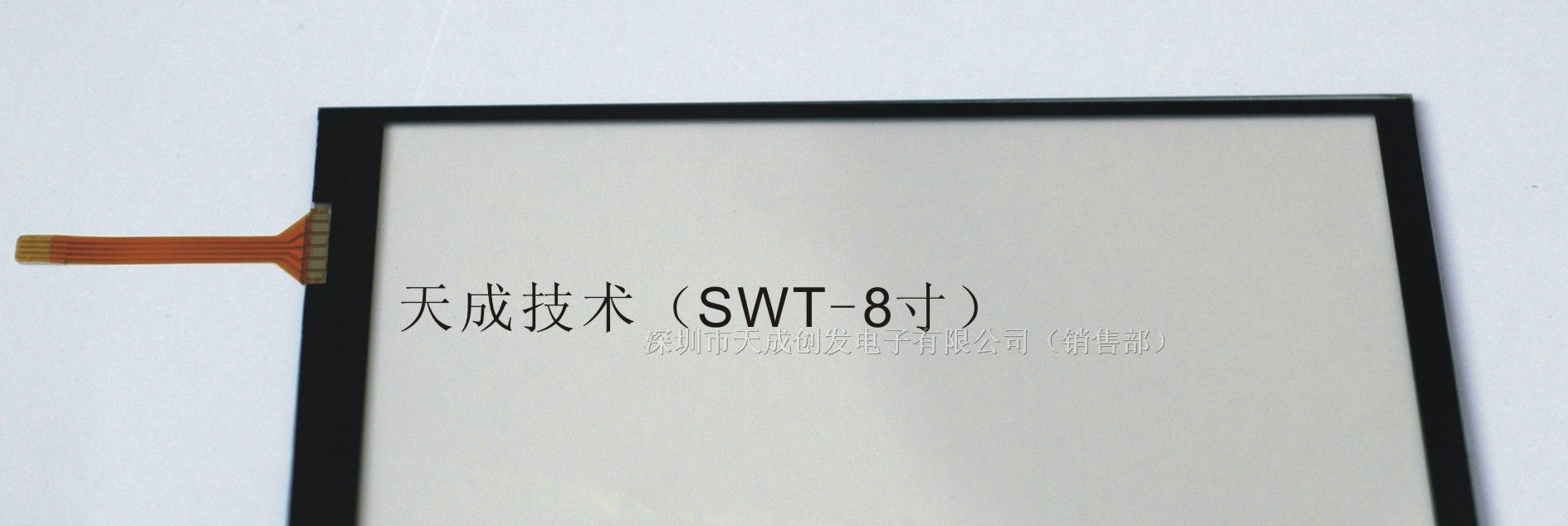供应电阻式触摸屏电容式触摸屏