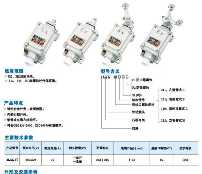 供应防爆行程开关防爆倒顺开关（IIB、IIC）