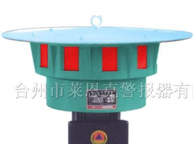 供应 LK-JDLD400电动警报器