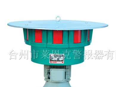 供应JDL550电动警报器