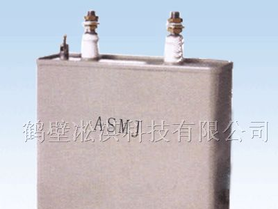 供应ASMJ型自愈式交流滤波电容器|电力补偿电容