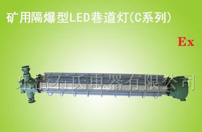 供应矿用防爆led巷道灯,矿用隔爆型巷道灯