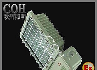 常州防爆泛光灯，内场防爆泛光灯制造商