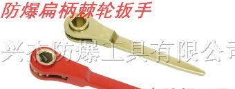 供应防爆扁柄棘轮扳手