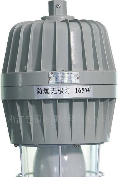 供应BCd系列防爆无极灯