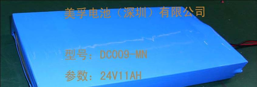 电动自行车锂电池/三元聚合物锂电池24V 11AH