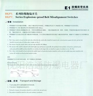 供应BKPT1系列防爆跑偏开关