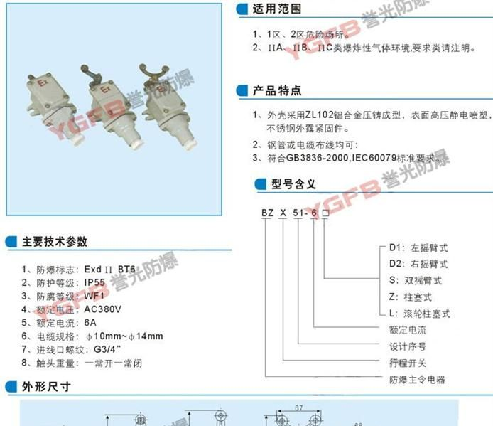 BZX51-6系列防爆行程开关（ⅡB、ⅡC）