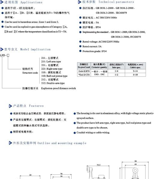 供应LX5-防爆行程开关(ⅡB、ⅡC）