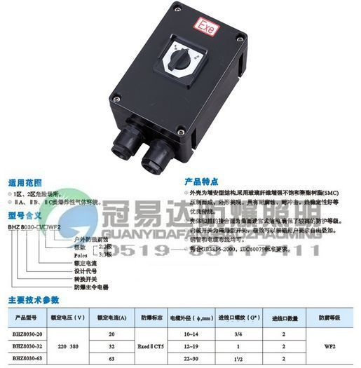BHZ8050系列防爆防腐转换开关（IIC）