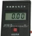 上海宙特供应EST-101防爆静电测试仪
