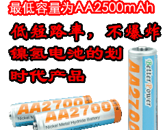 供应镍氢电池-AA2700mAh(倍特力电池)