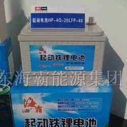 供应国家新能源磷酸铁锂起动电池