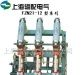 供应FZN21-12型系列交流高压负荷开关