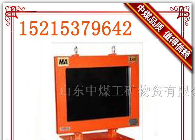 供应矿用隔爆型监视器