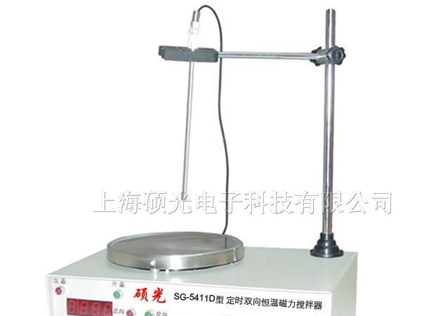 供应SG-5411系列定时双向恒温磁力搅拌器