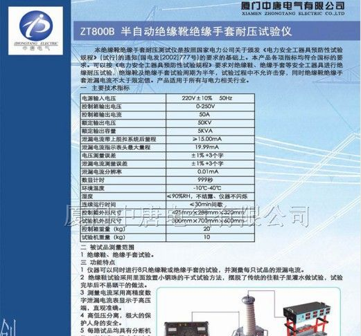 供应绝缘靴绝缘手套耐压测试仪（ZT800B）