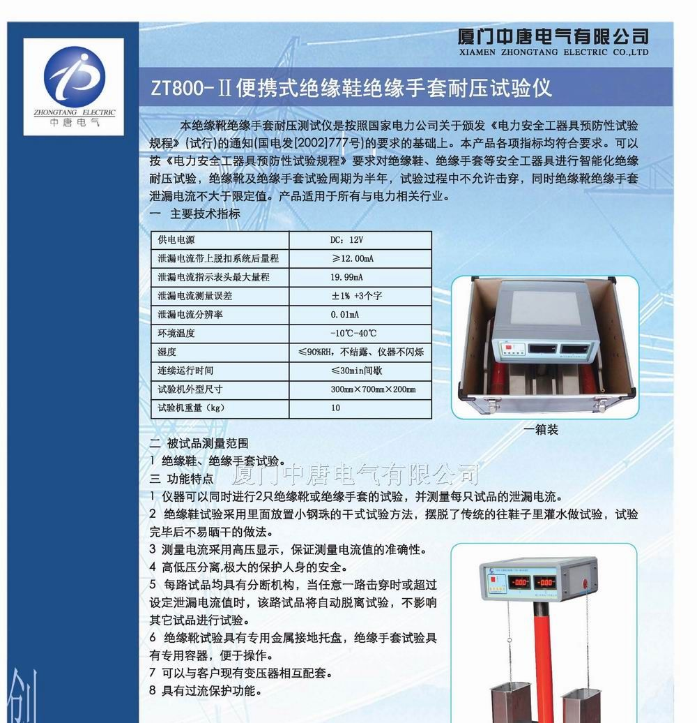 供应便携式绝缘靴绝缘手套耐压测试仪（ZT800-II）