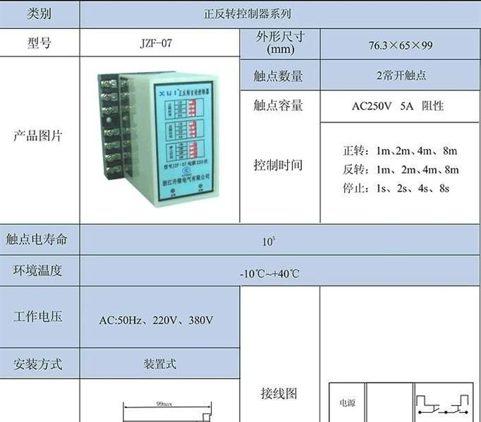 JZF-07正反转控制器，继电器