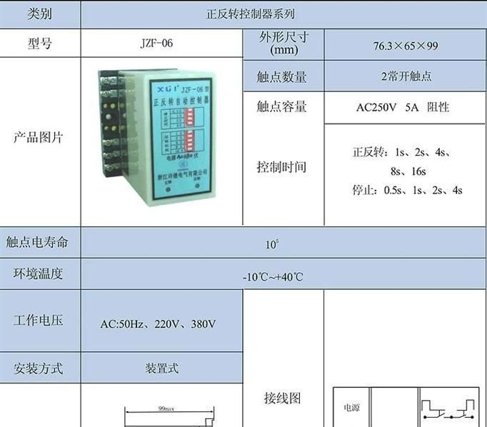 JZF-06正反转控制器，继电器