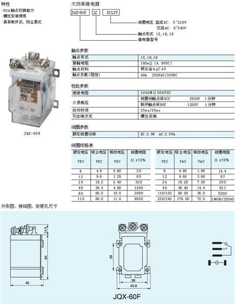 大功率继电器，JQX-60F，电磁继电器