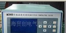 上海贸创供应  MC900+多路温度巡检仪\多路温